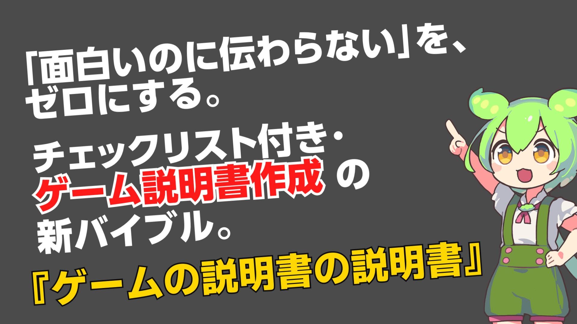 予約受付は10/12（本日）中！ 『ゲームの説明書の説明書』